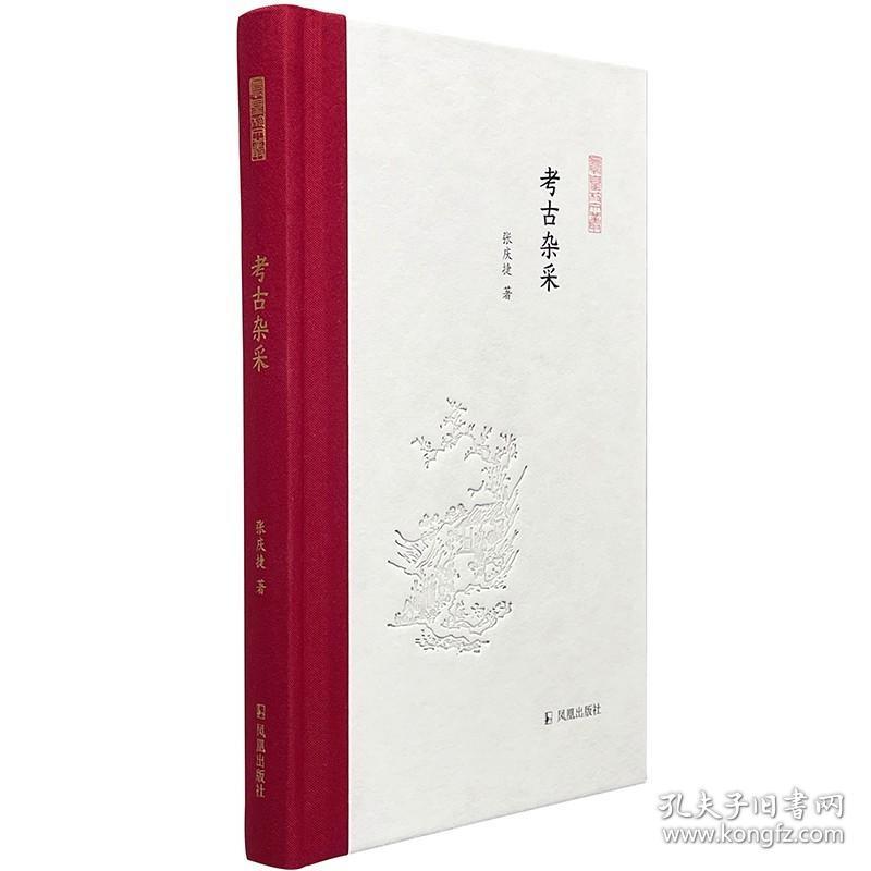 鳳凰枝文叢(全15本)精裝32開 燕園師恩錄 茗花齋雜俎 己亥隨筆 紙上春臺(tái) 遠(yuǎn)去的星光 夢(mèng)雨軒隨筆 鼓簧齋學(xué)術(shù)隨筆 考古雜采 江安漫筆 友于書齋漫錄 竹外集 .耕讀經(jīng)史 優(yōu)游隨筆 海外嫏嬛錄 汗室讀書散記